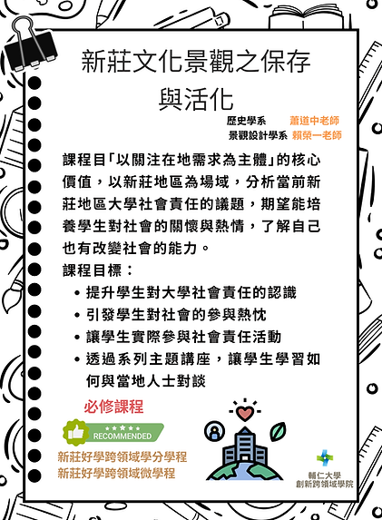 新莊文化景觀之保存與活化.png