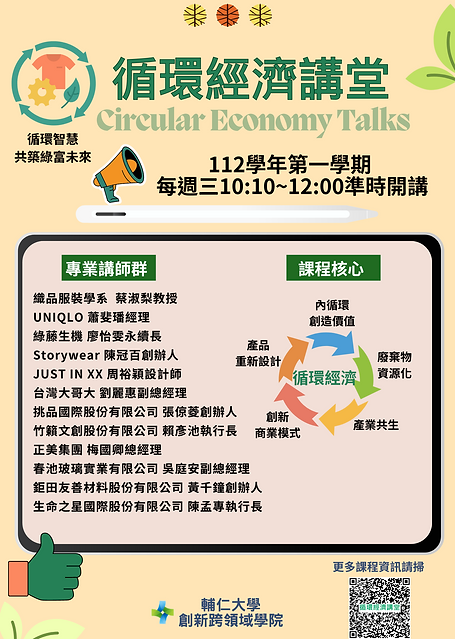 循環經濟講堂.png