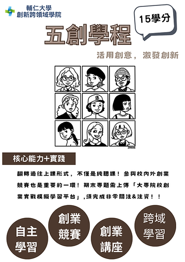五創學程.png